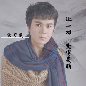 Download track 生活没有容易 (伴奏版) 朱习爱