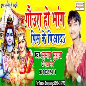 Download track Chale Ke Babadham Tempu Se Subhash Suhana