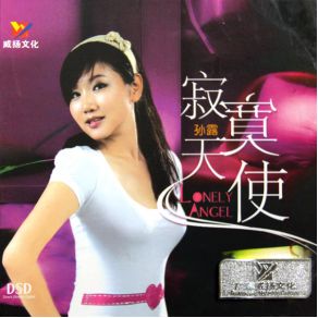 Download track My Love Is Burnt To Ashes By You 孫露