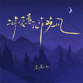 Download track 将爱意化作晚风 (伴奏) PRO