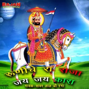 Download track Babo Maharo Ram Runiche Walo Sawar Lal Ji Ranga