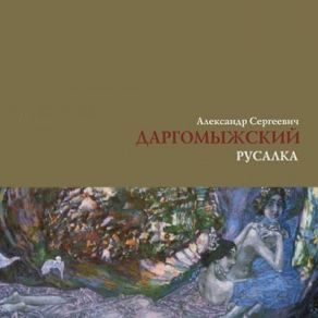 Download track Uvertyura Aleksandr Sergeevich Dargomyjskii