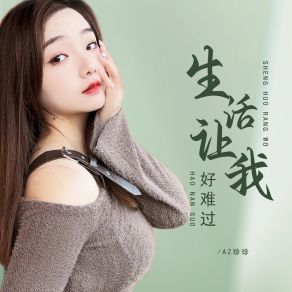 Download track 生活让我好难过 AZ Zhen Zhen