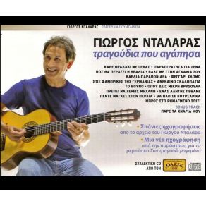 Download track ΦΕΓΓΑΡΙ ΧΛΟΜΟ ΑΓΓΕΛΟΠΟΥΛΟΣ ΜΑΝΩΛΗΣ, ΝΤΑΛΑΡΑΣ ΓΙΩΡΓΟΣ