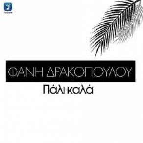 Download track ΠΑΛΙ ΚΑΛΑ ΔΡΑΚΟΠΟΥΛΟΥ ΦΑΝΗ