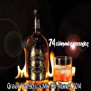 Download track GREEK KAPSOURA MIX DJ MANOS