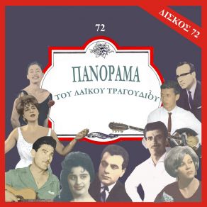 Download track ΤΗΝ ΚΑΤΑΡΓΩ ΤΗΝ ΠΡΟΙΚΑ ΝΤΑΛΙΑ ΡΕΝΑ, ΤΑΤΑΣΟΠΟΥΛΟΣ ΓΙΑΝΝΗΣ, ΚΕΧΑΓΙΑΣ ΑΞΙΟΤΗΣ