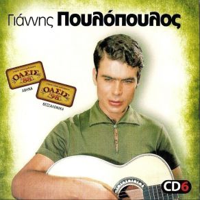 Download track ΔΕ ΣΕ ΜΠΟΡΩ ΠΟΥΛΟΠΟΥΛΟΣ ΓΙΑΝΝΗΣ