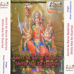 Download track Sherwa Ke Shobhe Swari Amar Vishwkarma