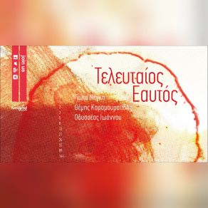 Download track Σ ΕΣΕΝΑ ΤΡΕΧΩ ΝΕΓΚΑ ΓΙΩΤΑ, ΚΑΡΑΜΟΥΡΑΤΙΔΗΣ ΘΕΜΗΣ, ΙΩΑΝΝΟΥ ΟΔΥΣΣΕΑΣ