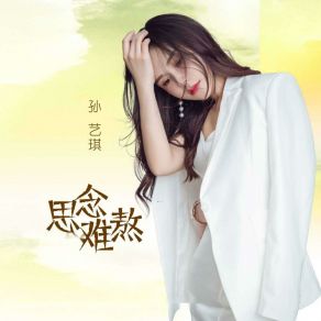 Download track 思念难熬 Sun Yi Qi