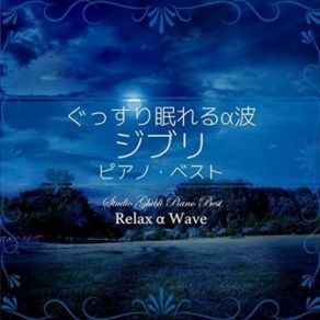 Download track カントリーロート RELAX Α WAVE