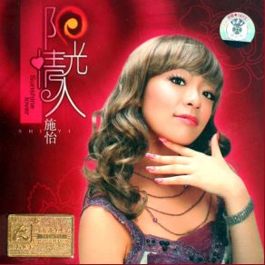 Download track Ice Kiss Shi Yi