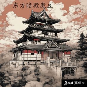 Download track 君先发牌 Areal Kollen