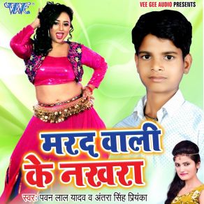 Download track Jekar Marad Hota Hai Pawan Lal Yadav