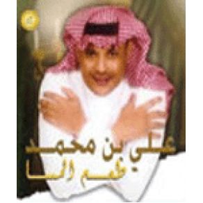 Download track Ta3m Al Mesa Ali Bin Mohamed