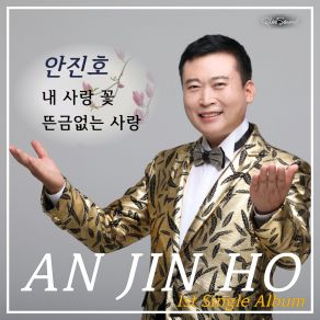 Download track Sudden Love 뜬금없는 사랑 AN JIN HO 안진호