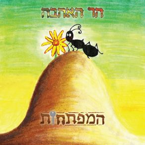 Download track הר האהבה המפתחות