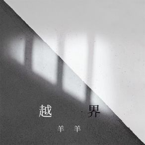 Download track 越界 Yang Yang