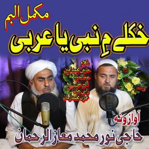 Download track Zre Me Nare Wahee Beemar De Haji Noor Muhammad