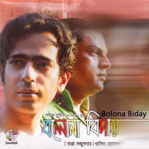 Download track Biday Bappa Mazumdar