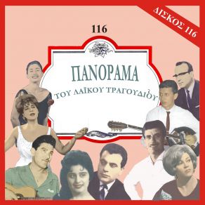 Download track ΟΤΑΝ ΚΛΕΙΣΟΥΝ ΟΙ ΠΛΗΓΕΣ ΠΑΝΤΑΖΗ ΈΦΗ