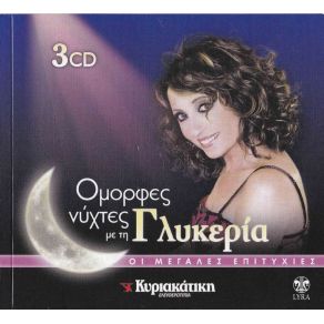 Download track ΚΑΤΣΕ ΣΤΟΝ ΚΑΝΑΠΕ ΓΛΥΚΕΡΙΑ