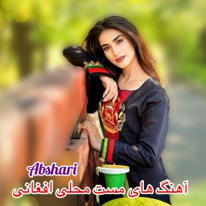 Download track من مست و دیوانه مرا کی برد خانه Abshari