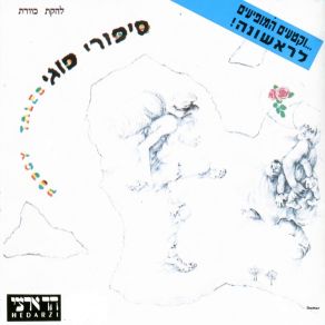 Download track Shir HaMakolet Kaveret