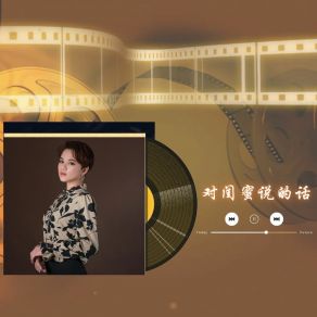 Download track 对闺蜜说的话 (伴奏) 陈桂芝