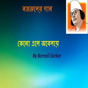 Download track Mala Gatha Bornali Sorkar