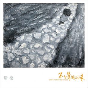 Download track 一路上的阳光 Jin Song