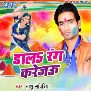 Download track Holiya Me Devra Ranglas Choliya Aashu Sawariya