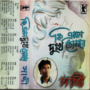 Download track Ekhon Aamar Jibon Moron Sathi