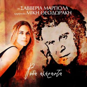 Download track ΣΤΟ ΠΑΖΑΡΙ ΤΟΥ ΛΙΣΤΗ ΣΑΒΒΕΡΙΑ ΜΑΡΓΙΟΛΑ, ΘΕΟΔΩΡΑΚΗΣ ΜΙΚΗΣ, ΜΑΡΓΙΟΛΑΣ ΔΗΜΗΤΡΗΣ