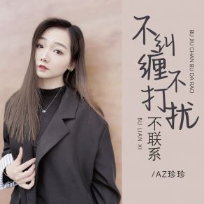 Download track 不纠缠不打扰不联系 AZ Zhen Zhen