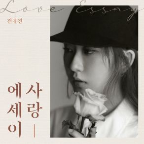 Download track Love Essay Yujin Jeon