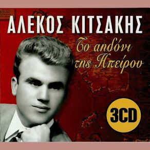 Download track ΣΗΚΩ ΔΗΜΗΤΡΩ Μ' ΚΙ ΆΛΛΑΞΕ ΚΙΤΣΑΚΗΣ ΑΛΕΚΟΣ