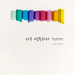 Download track 예수 나를 오라 하네 Isaú