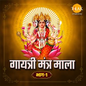 Download track Laxmi Gayatri Mantra - Om Mahadevyai Cha Vidmahe Siddharth Amit BhavsarAbhay Jodhpurkar