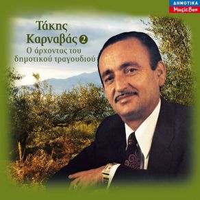 Download track Xypolitos Perpatisa Takis Karnavas