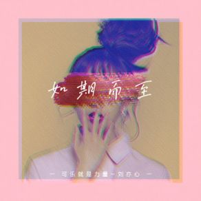 Download track I Like You A Little Bit Liu Yi Xin