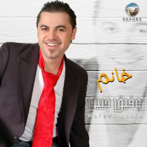 Download track Yashuq Sahm Euyunik (حفل موسيقي حي) وفيق حبيب