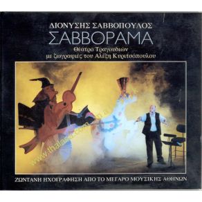 Download track ΠΑΝΤΑ ΕΜΠΡΟΣ ΤΑΞΙΔΙΩΤΕΣ ΙΩΑΝΝΙΔΗΣ ΑΛΚΙΝΟΟΣ