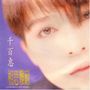 Download track The Intolerable Lovesickness Qian Bai Hui