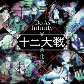 Download track Silver Moon Do As Infinity