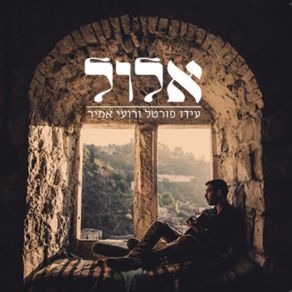 Download track אתאנו לחלות פניך רועי אמיר