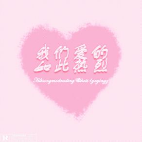 Download track 我们爱的如此热烈 (加速版伴奏) Hott1gayingz