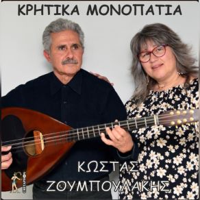 Download track ΕΓΩ ΜΙΚΡΗ ΜΟΥ Σ' ΑΓΑΠΩ ΖΟΥΜΠΟΥΛΑΚΗΣ ΚΩΣΤΑΣΣΚΥΒΑΛΟΥ ΜΑΡΙΑ