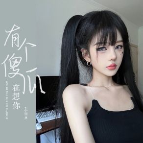 Download track 有个傻瓜在想你 小雨点